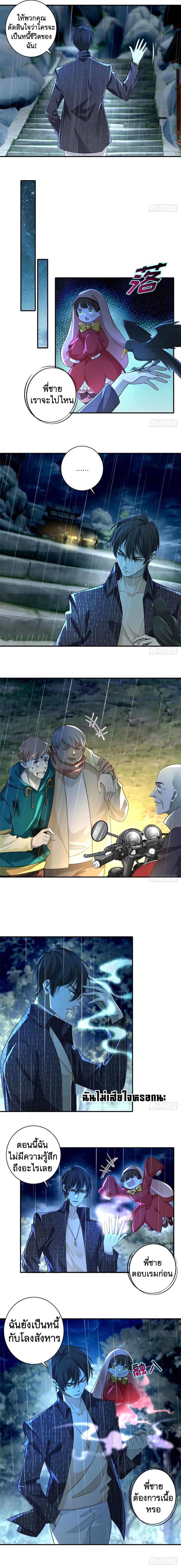 บุรุษไปรษณีย์ไม่จำกัด ตอนที่ 137 หน้า 6