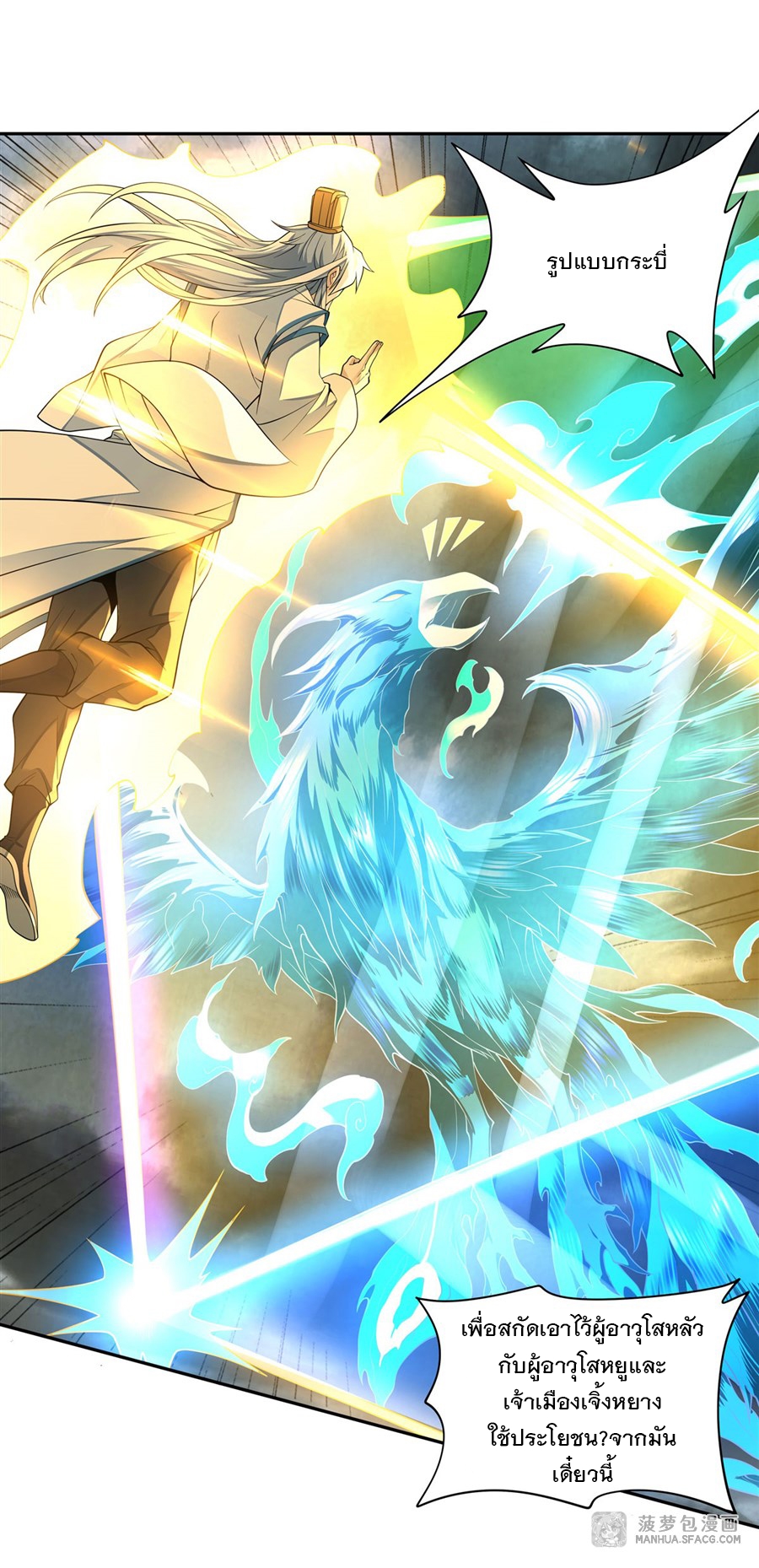 ศิษย์ของข้าล้วนมีอนาคตที่ยิ่งใหญ่ (ชนจีน) ตอนที่ 8 หน้า 41