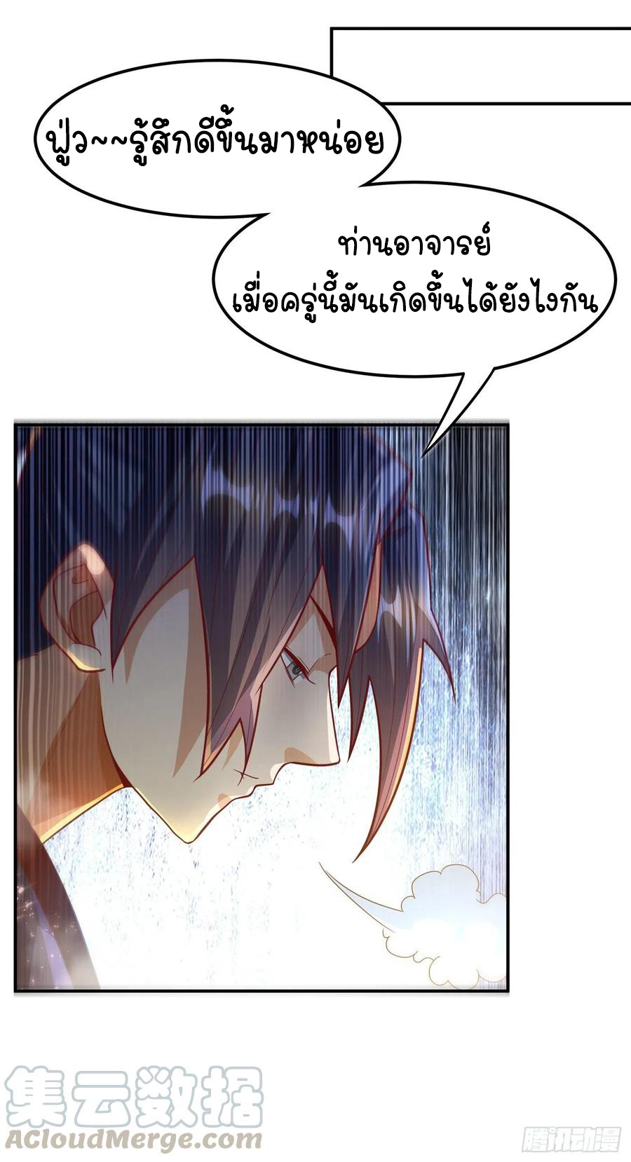Wu ni ตอนที่ 102 หน้า 21