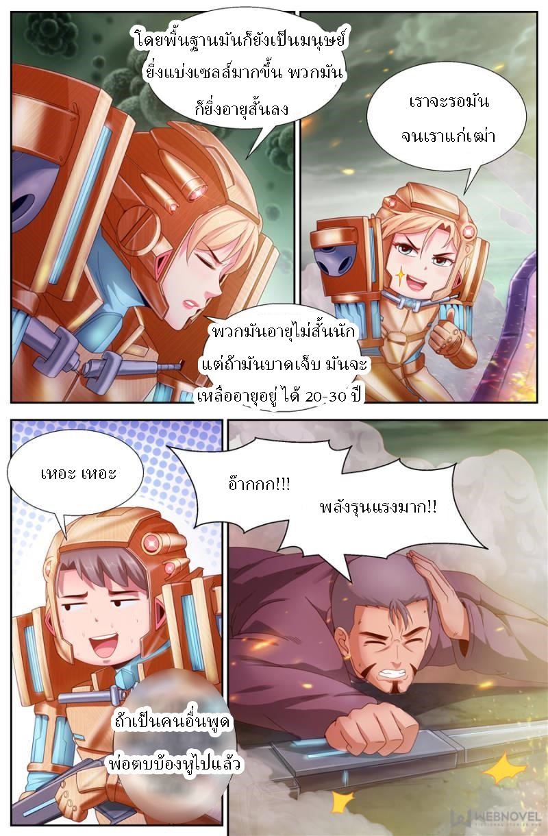 เจียงเฉิน ตอนที่ 126 หน้า 7