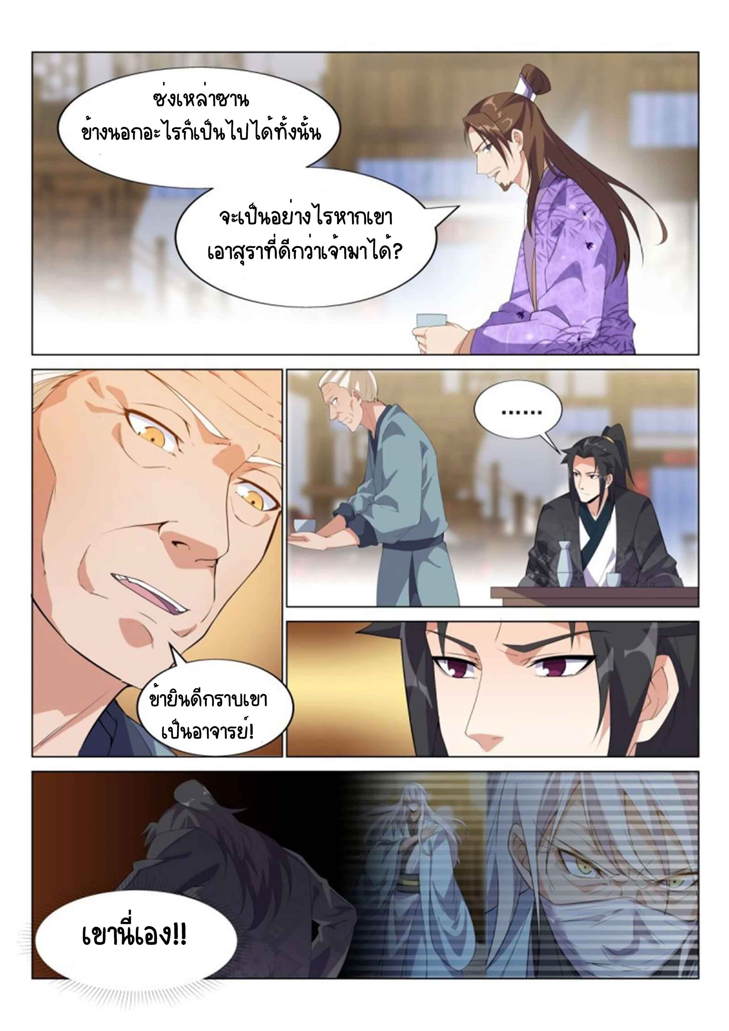 Otherworldly Evil Monarch ตอนที่ 64 หน้า 8