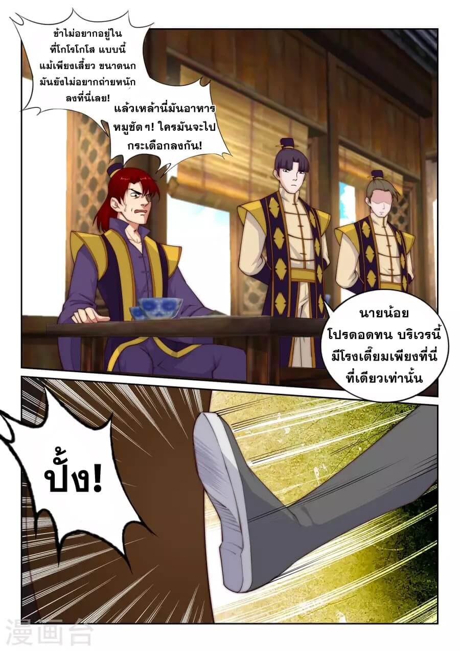 Against the Gods - อสูรพลิกฟ้า ตอนที่ 31 หน้า 4