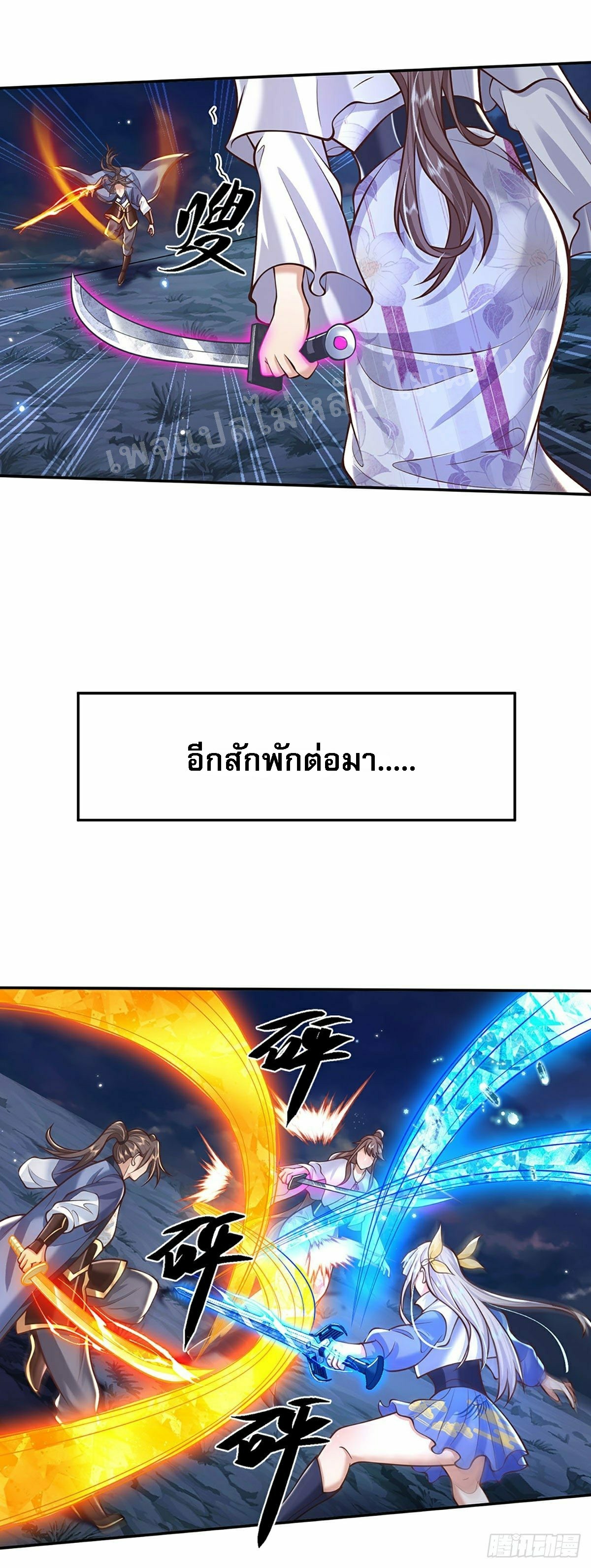 ราชันย์เทพยุทธ์มังกรผงาดฟ้า ตอนที่ 102 หน้า 8