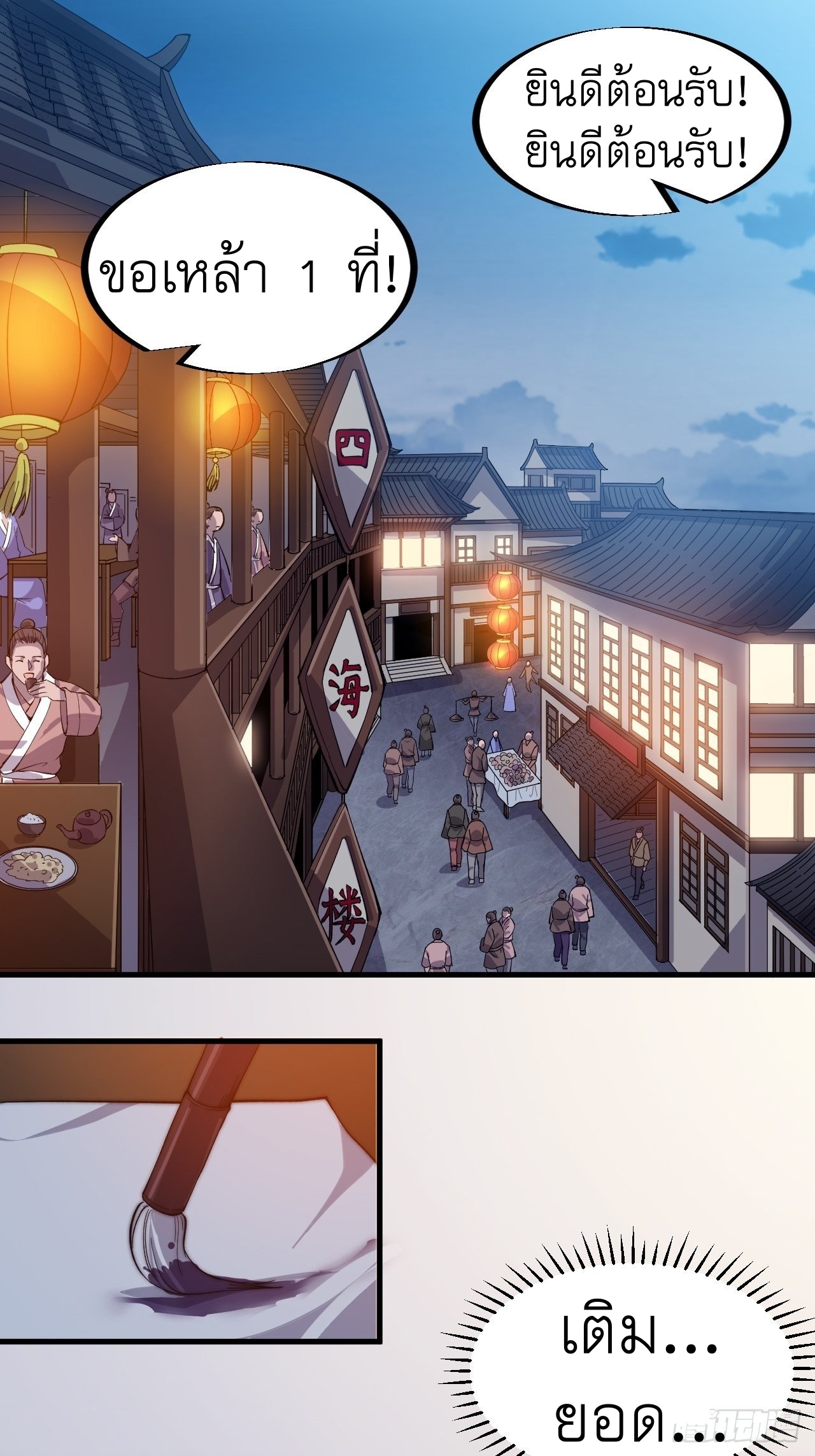 Starting a Mountain ตอนที่ 47 หน้า 2