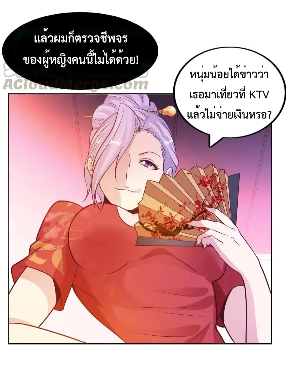 ฉันเป็นอัจฉริยะที่ไม่มีใครเอาชนะได้ ตอนที่ 17 หน้า 59