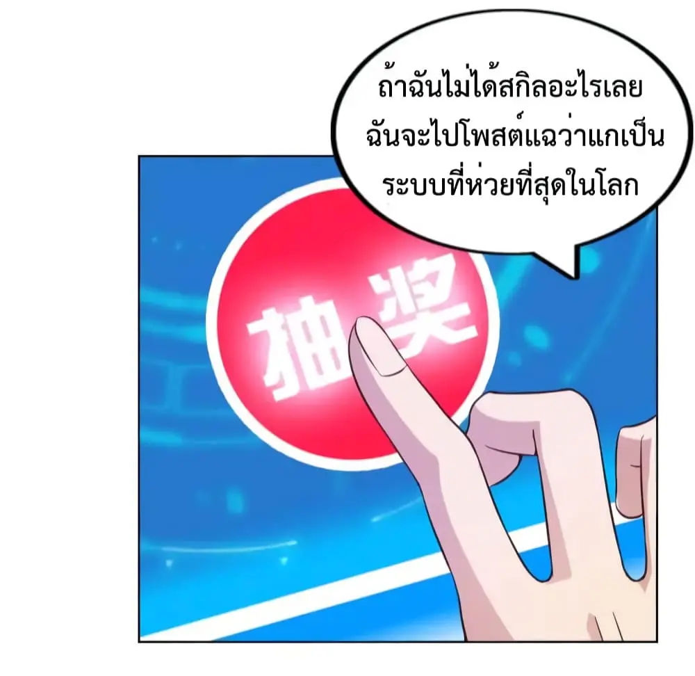 ฉันเป็นอัจฉริยะที่ไม่มีใครเอาชนะได้ ตอนที่ 15 หน้า 29