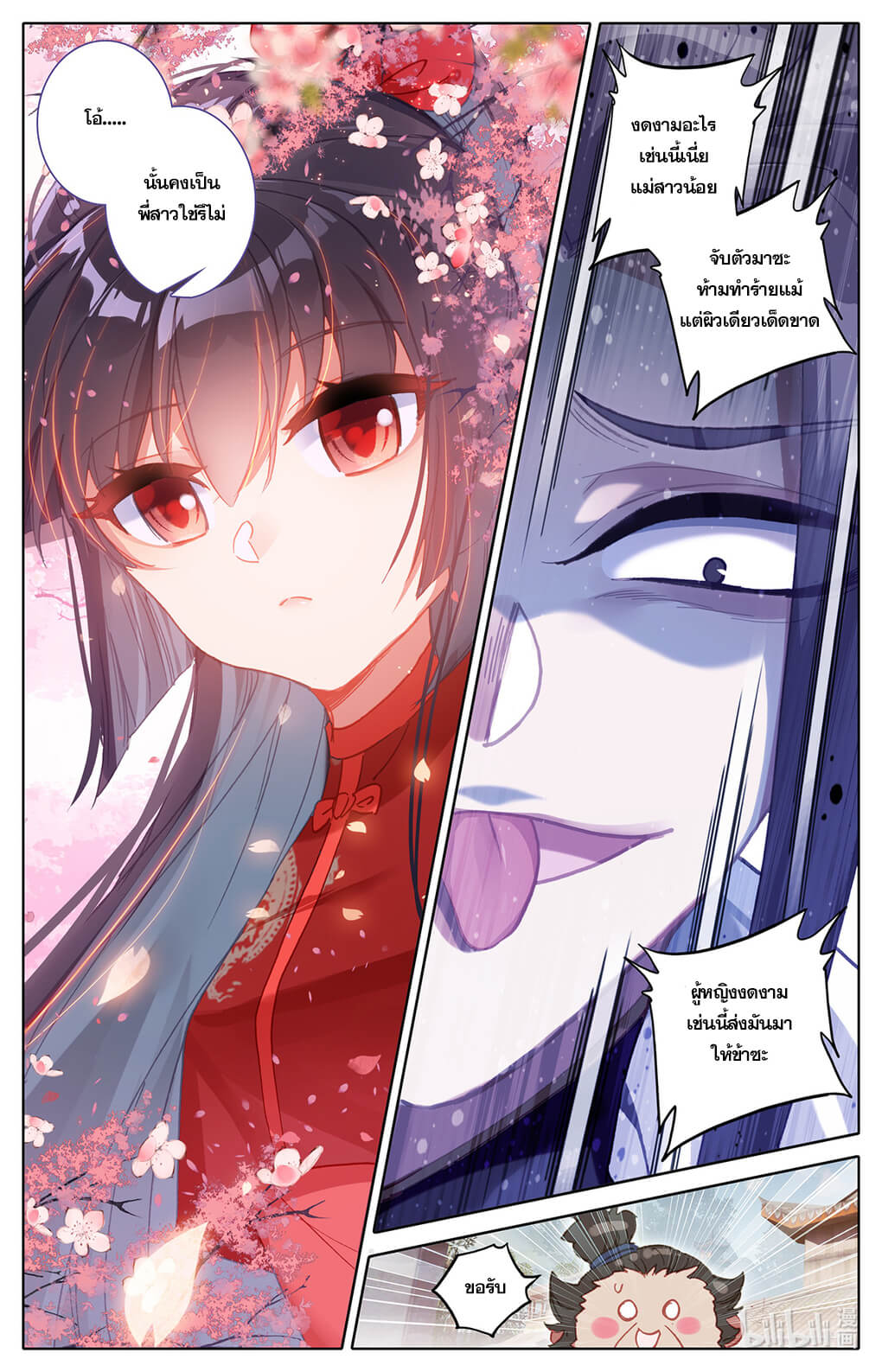 Azure Legacy (ทันจีน) ตอนที่ 153 หน้า 15