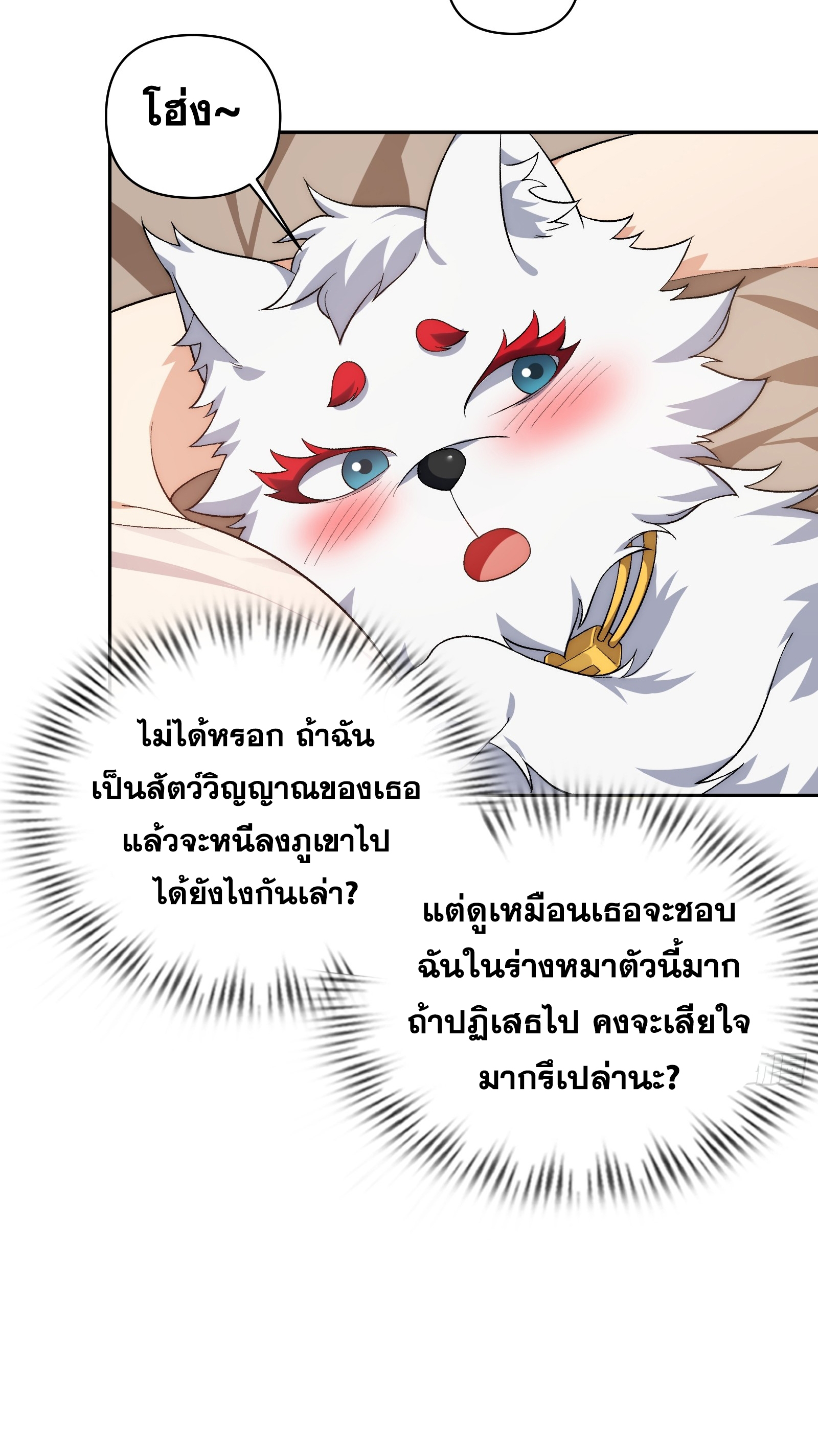 ข้ามโลกมาเป็นNPC ตอนที่ 14 หน้า 20
