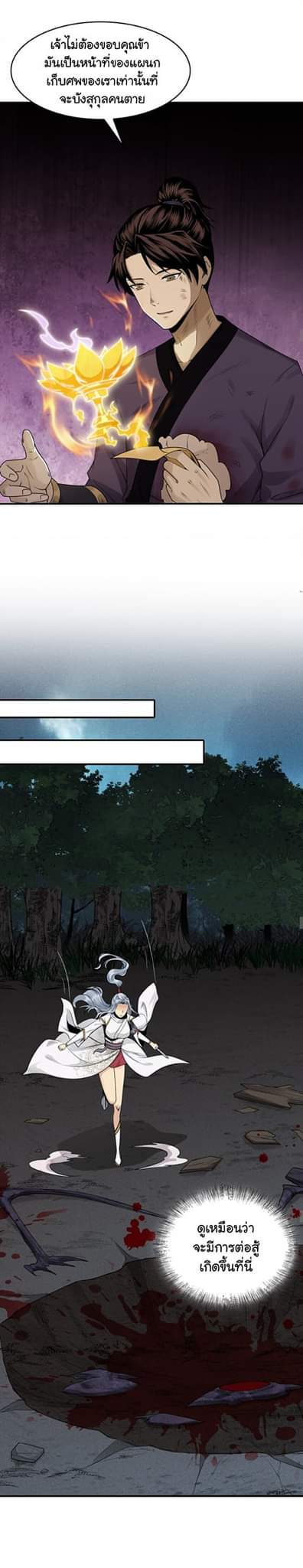 Tian Xiang ตอนที่ 5 หน้า 15