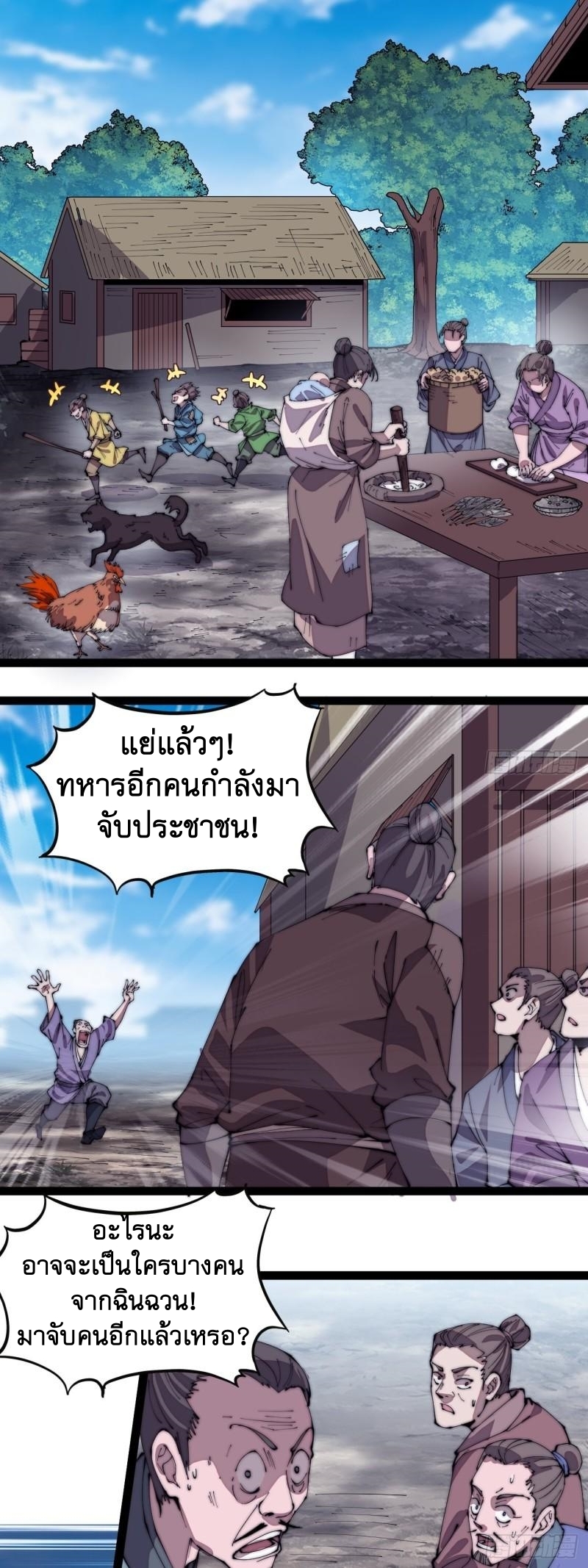 Starting a Mountain ตอนที่ 291 หน้า 5