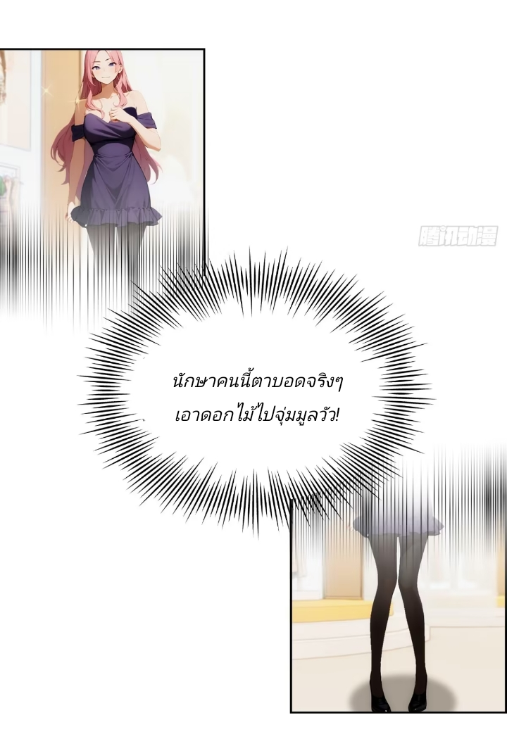ฉันโต้กลับสาสๆด้วยระบบหมาเลยสุดเทพ ตอนที่ 3 หน้า 5