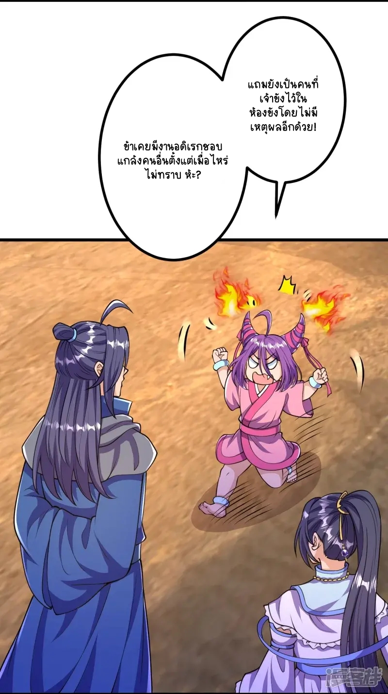 บรรพบุรุษผู้ขัดเกลากายา (ทันจีน) ตอนที่ 22 หน้า 18