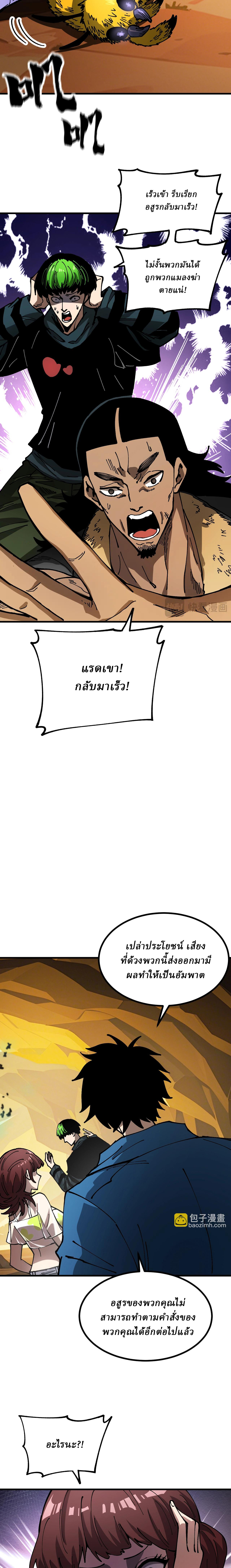 Global Beast Tamer I Can See the Path of Evolution ตอนที่ 9 หน้า 10