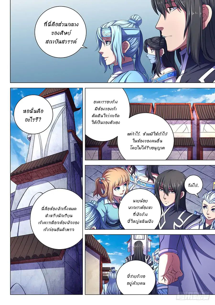 God of Martial Arts ตอนที่ 66 หน้า 21