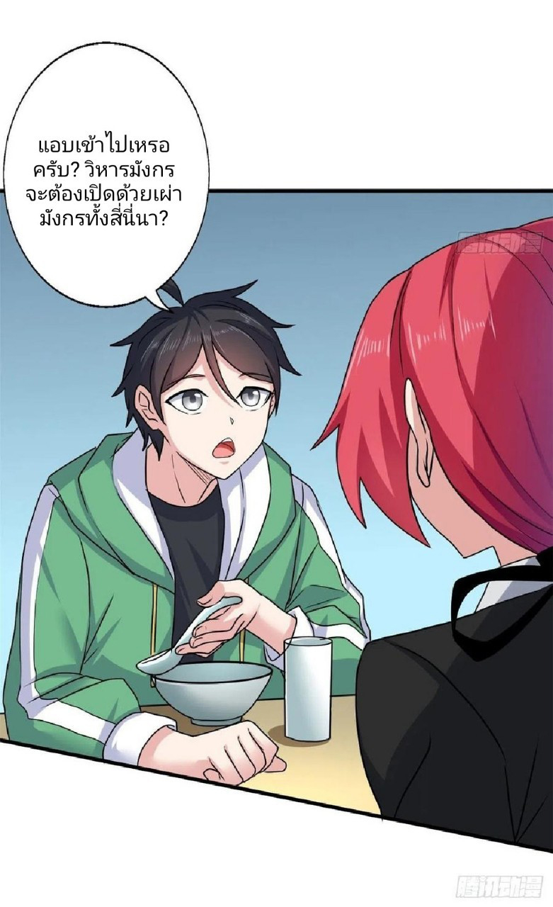 อยู่ดีดีผมก็เป็นลูกเขยราชามังกร ตอนที่ 73 หน้า 21