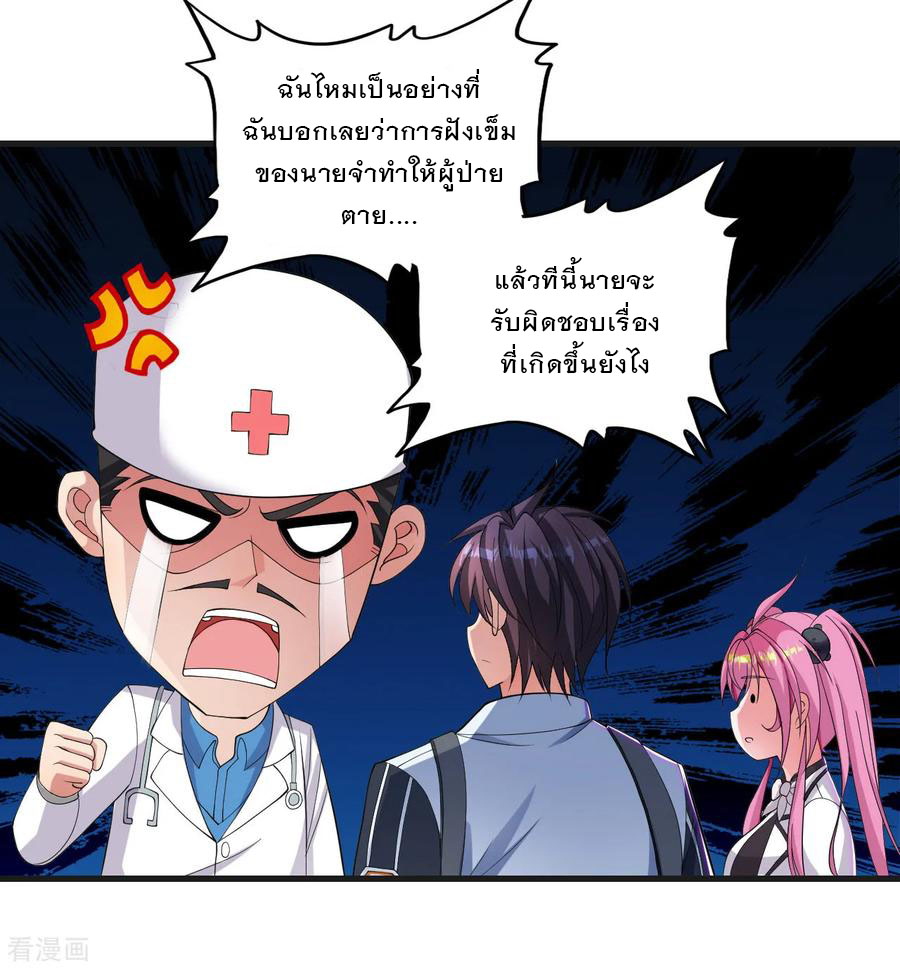 ทหารแพทย์สุดแกร่งผันตัวมาเป็นบอดี้การ์ด ตอนที่ 29 หน้า 18