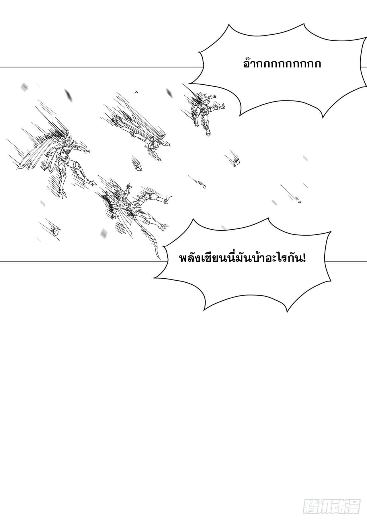 Cultivator vs Superhero (ทันจีน) ตอนที่ 111 หน้า 13