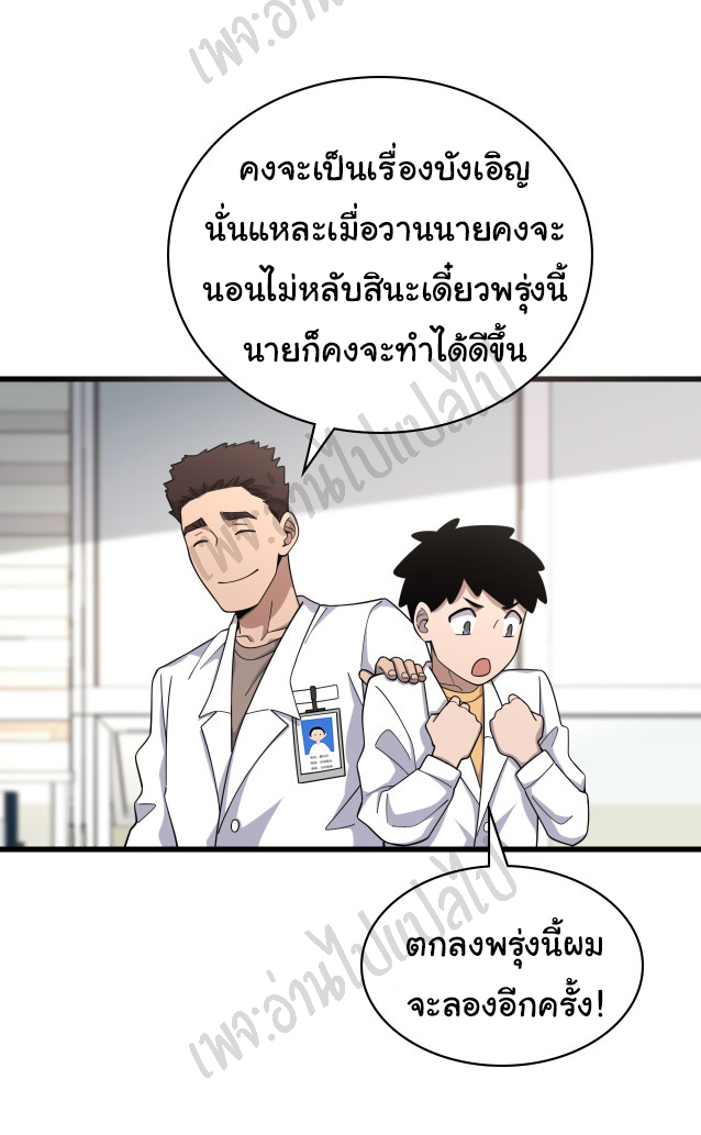 สุดยอดระบบของหมอหลิงหรัน ตอนที่ 69 หน้า 18