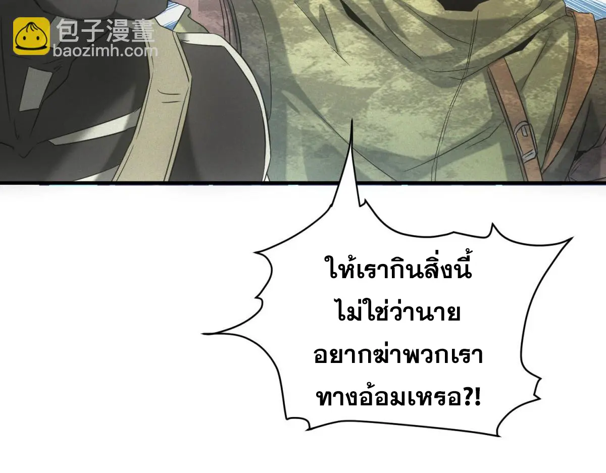 ผมมาเปิดร้านแผงลอยในวันสิ้นโลก ตอนที่ 17 หน้า 65