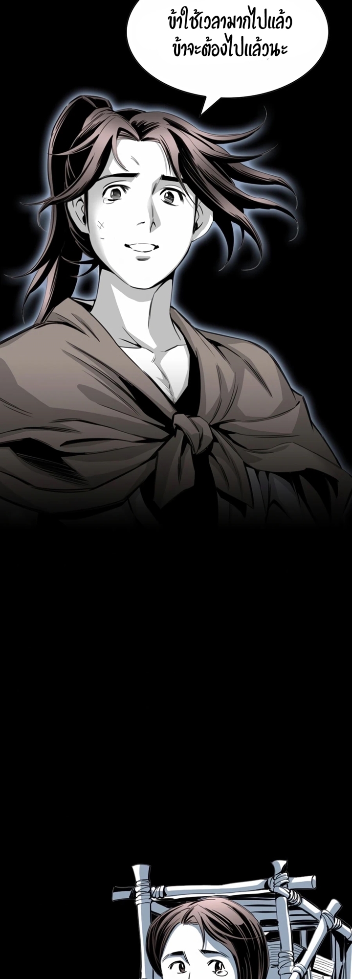 เส้นทางสู่สวรรค์ ตอนที่ 22 หน้า 43