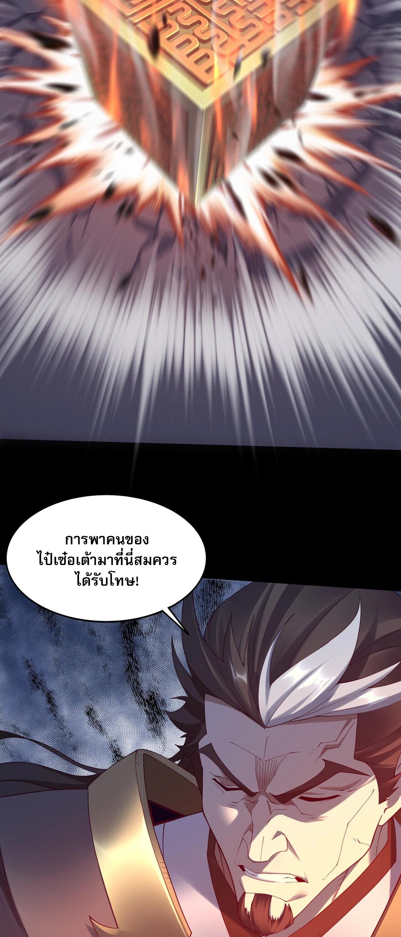 Starting with the Transmigration เกิดใหม่ในต่างโลกกับระบบคำสาปมรณะ (ชนจีน) ตอนที่ 42 หน้า 18