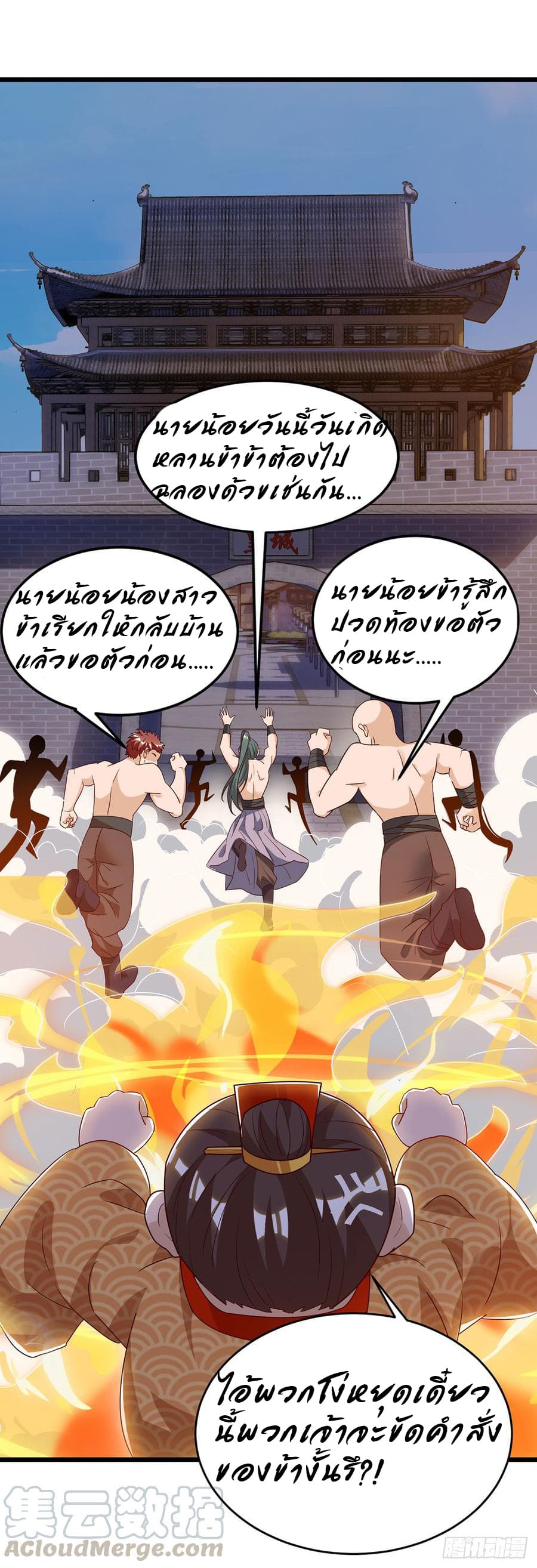 Dominate The Three Realms ตอนที่ 57 หน้า 5