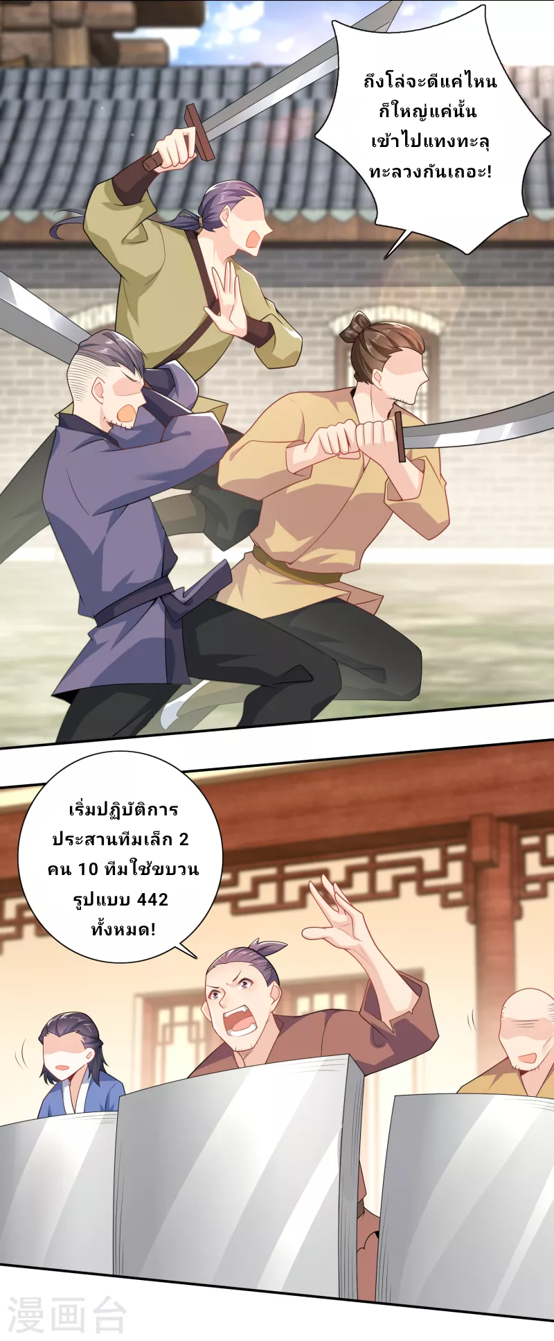 The ultimate crazy son-in-law—สุดยอดลูกเขยสุดบ้าที่แข็งแกร่งที่สุด ตอนที่ 45 หน้า 18