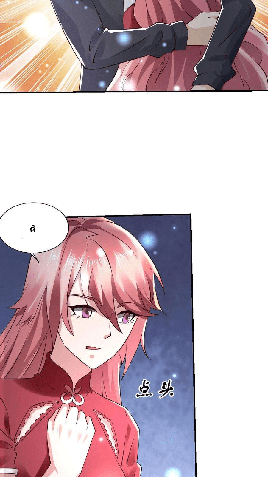 The Wolf King of War-ราชาหมาป่าเทพแห่งสงคราม ตอนที่ 4 หน้า 38