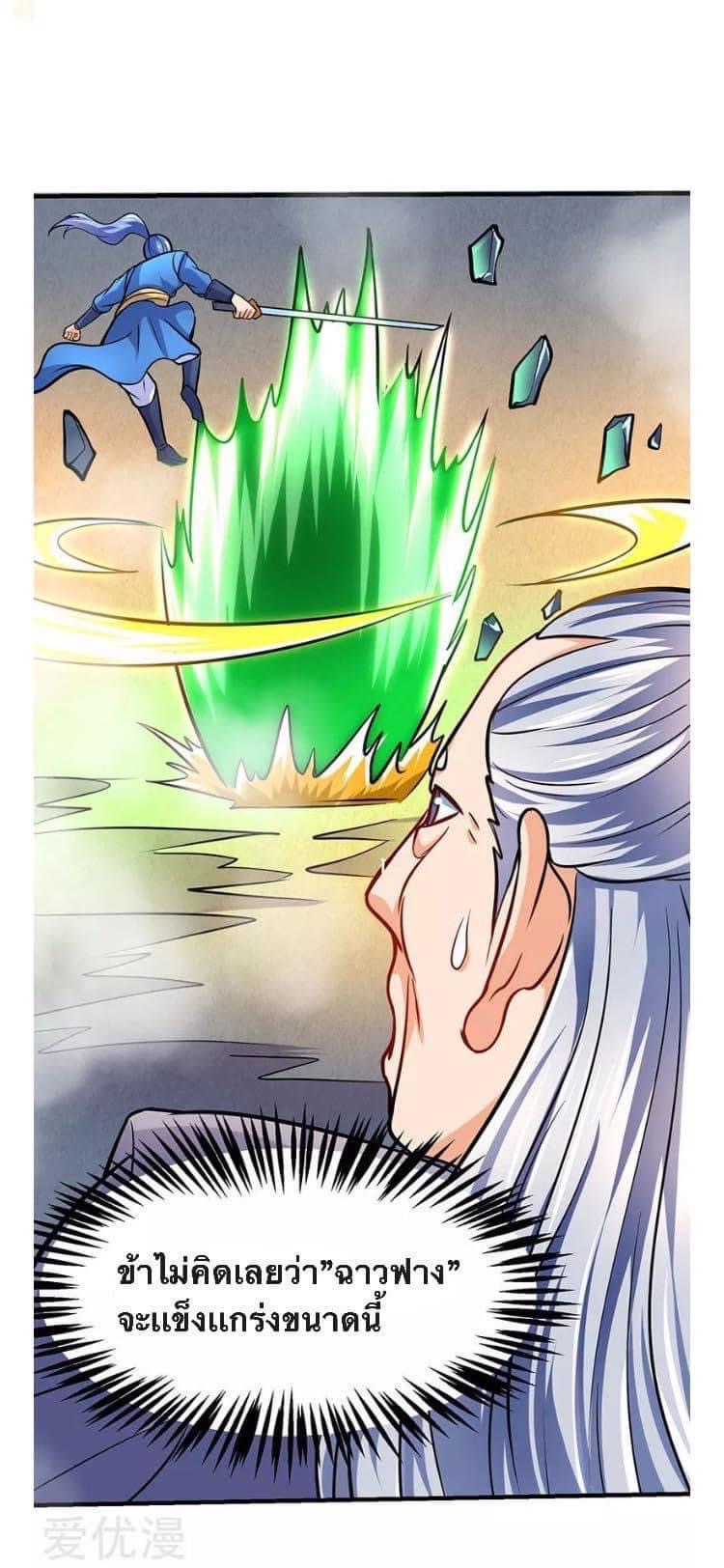 Strongest Loeveline (เทพเกรียน โชว์เซียน ต่างโลก) ตอนที่ 15 หน้า 25