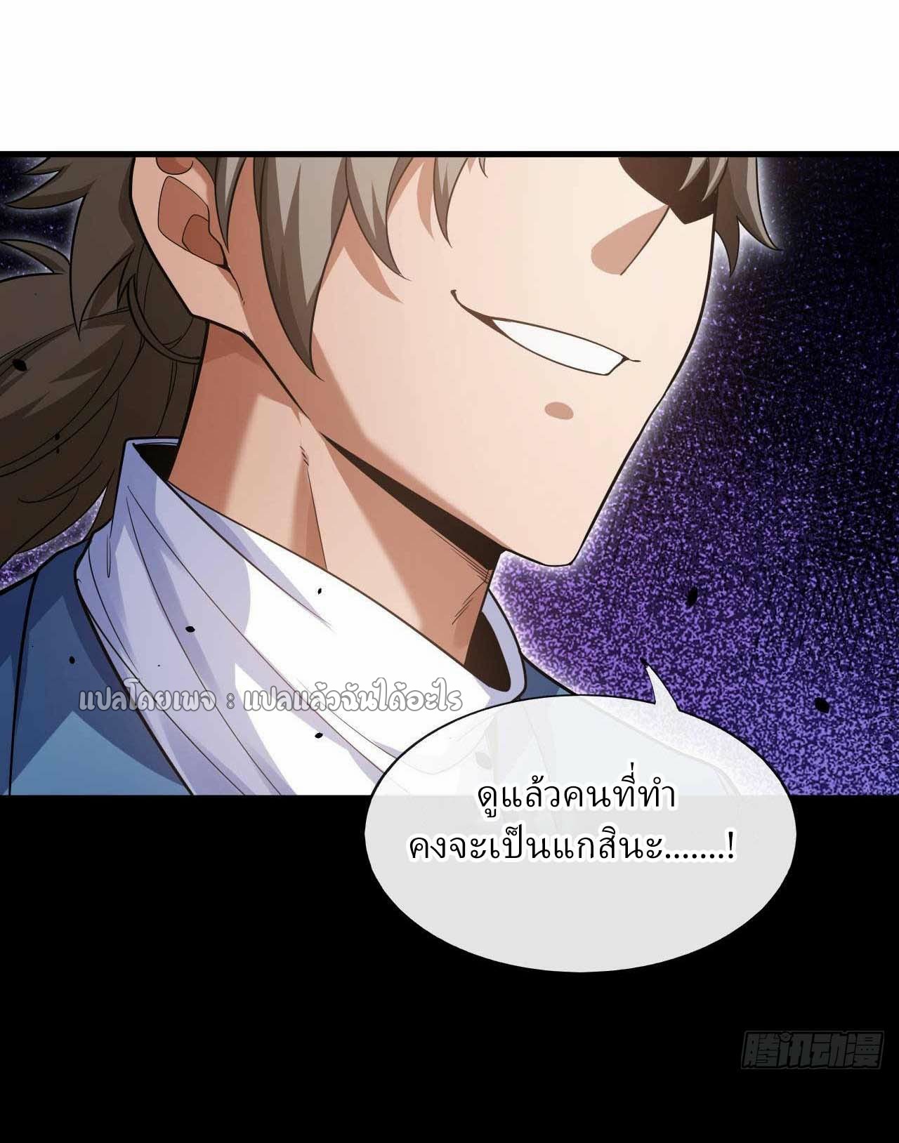 สุดยอดลูกเขยฟ้าประทาน ตอนที่ 54 หน้า 23