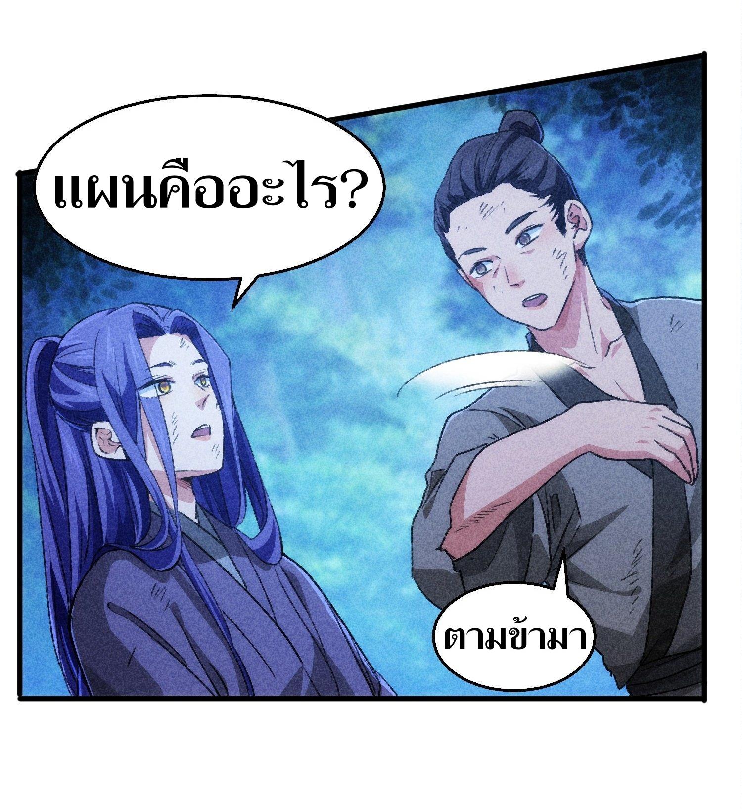 ข้าแค่ไม่เล่นไพ่ตามเกม ตอนที่ 2 หน้า 8