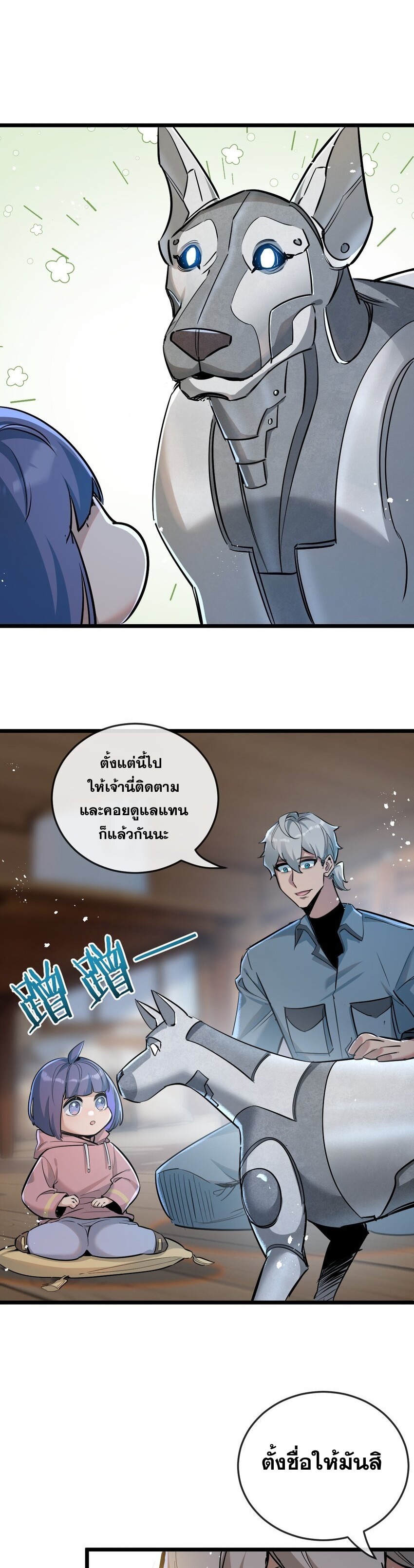 สุดยอดฟาร์มวันสิ้นโลก ตอนที่ 9 หน้า 23