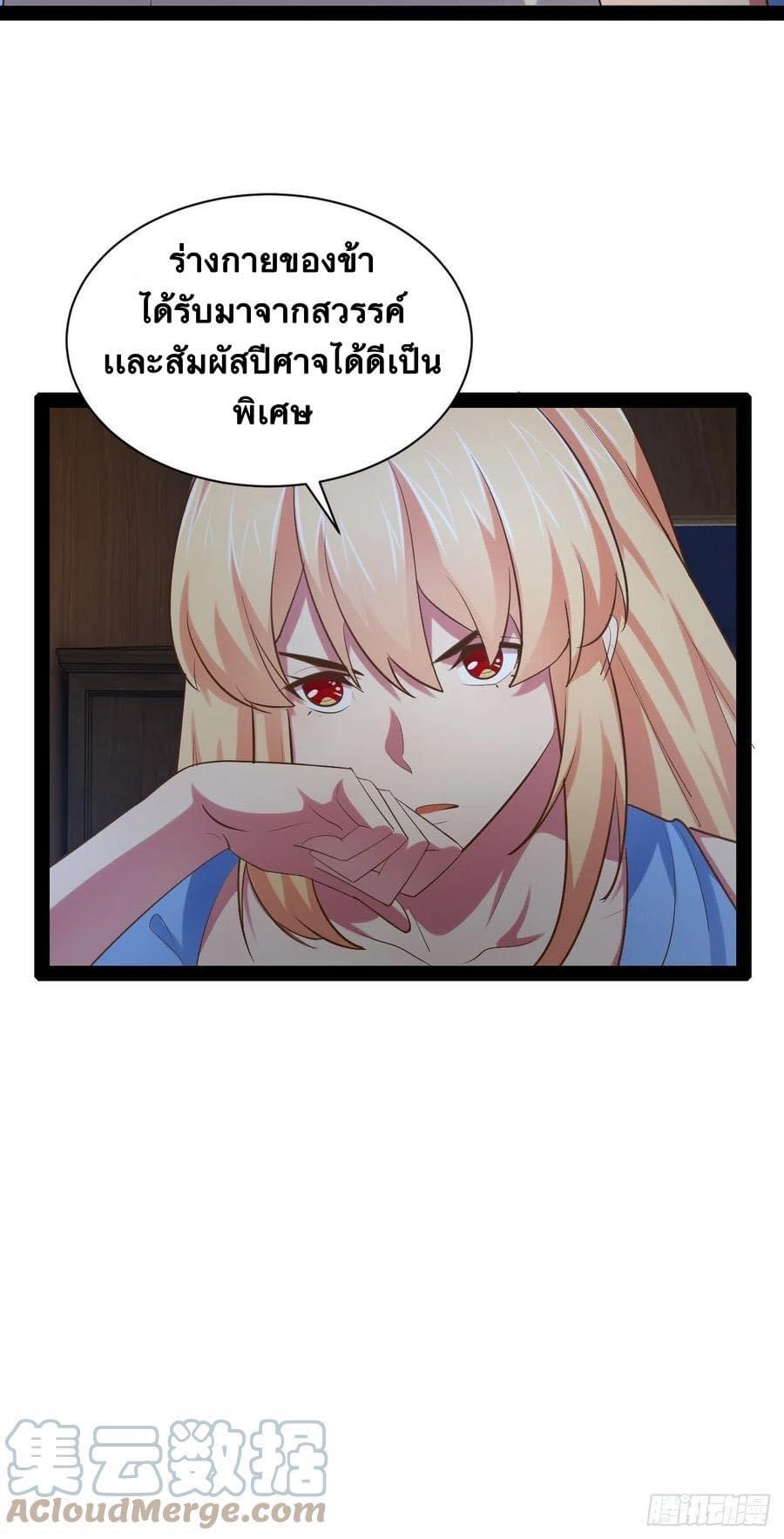 เทพนักเปิดซิง ต่างโลก (เมียร้อยคน) ตอนที่ 38 หน้า 8