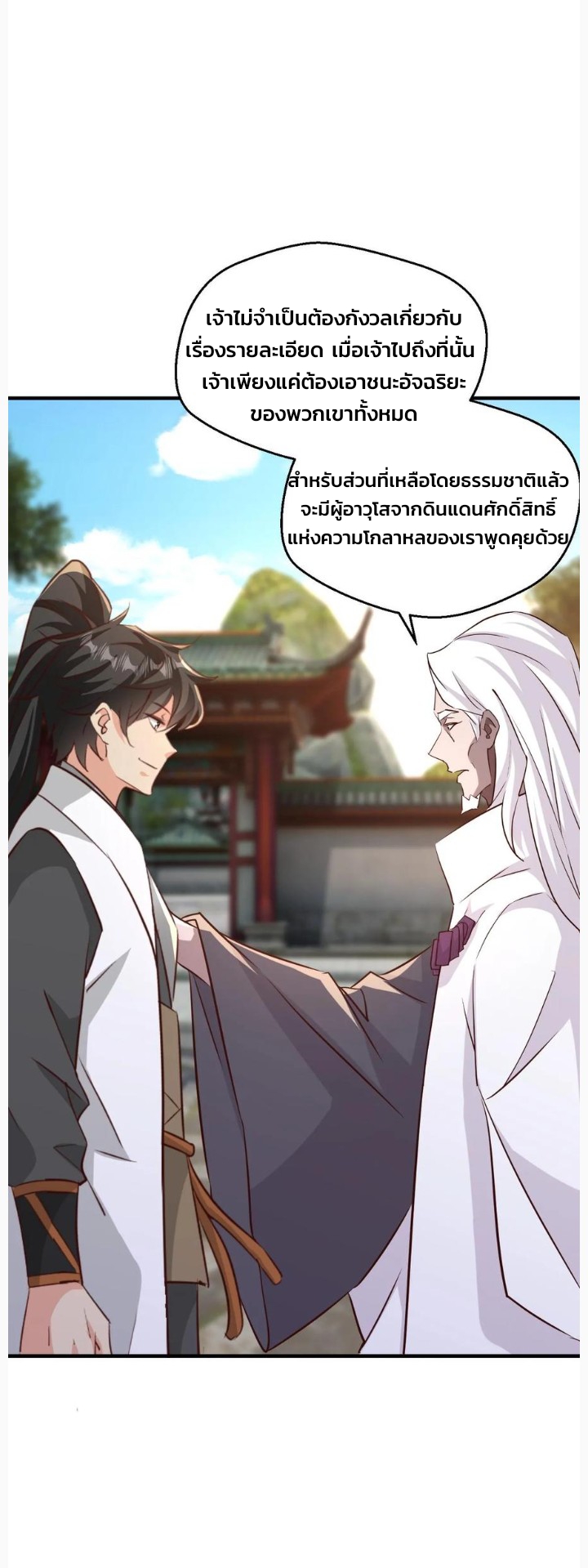 i can infinite epiphany ระบบศักดิ์สิทธิ์ ข้าสามารถตรัสรู้ได้ไม่มีที่สิ้นสุด ตอนที่ 80 หน้า 2
