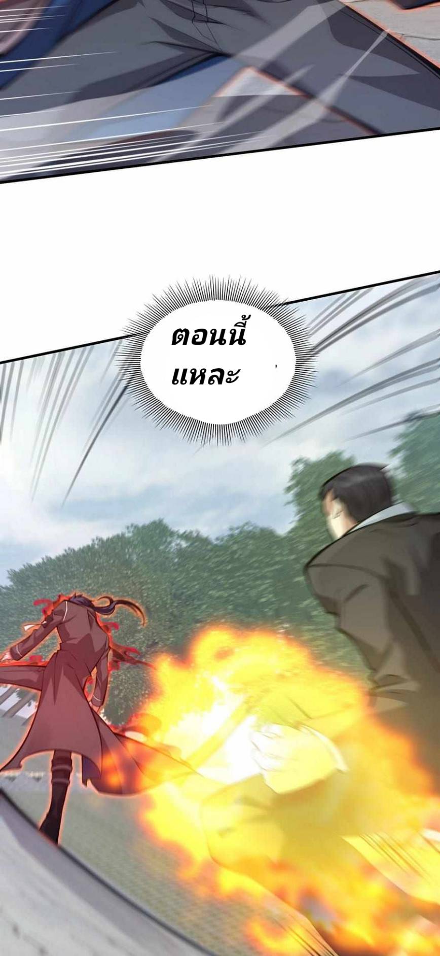 การกลับมาของราชาปีศาจ ตอนที่ 2 หน้า 57