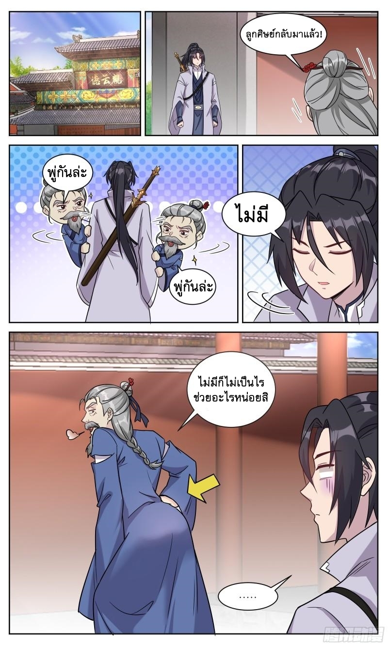 ข้าไม่ได้อยากเป็นเทพแห่งดาบ ตอนที่ 127 หน้า 7