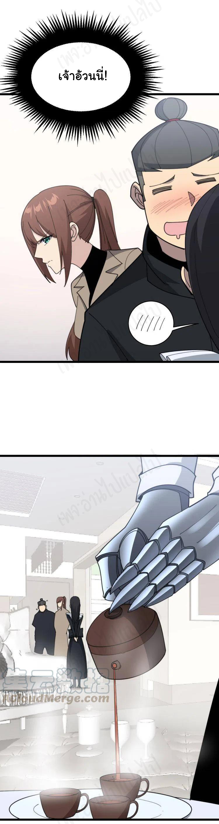 Bad Hand Witch Doctor สุดยอดพ่อมดหมอผี ตอนที่ 191 หน้า 35