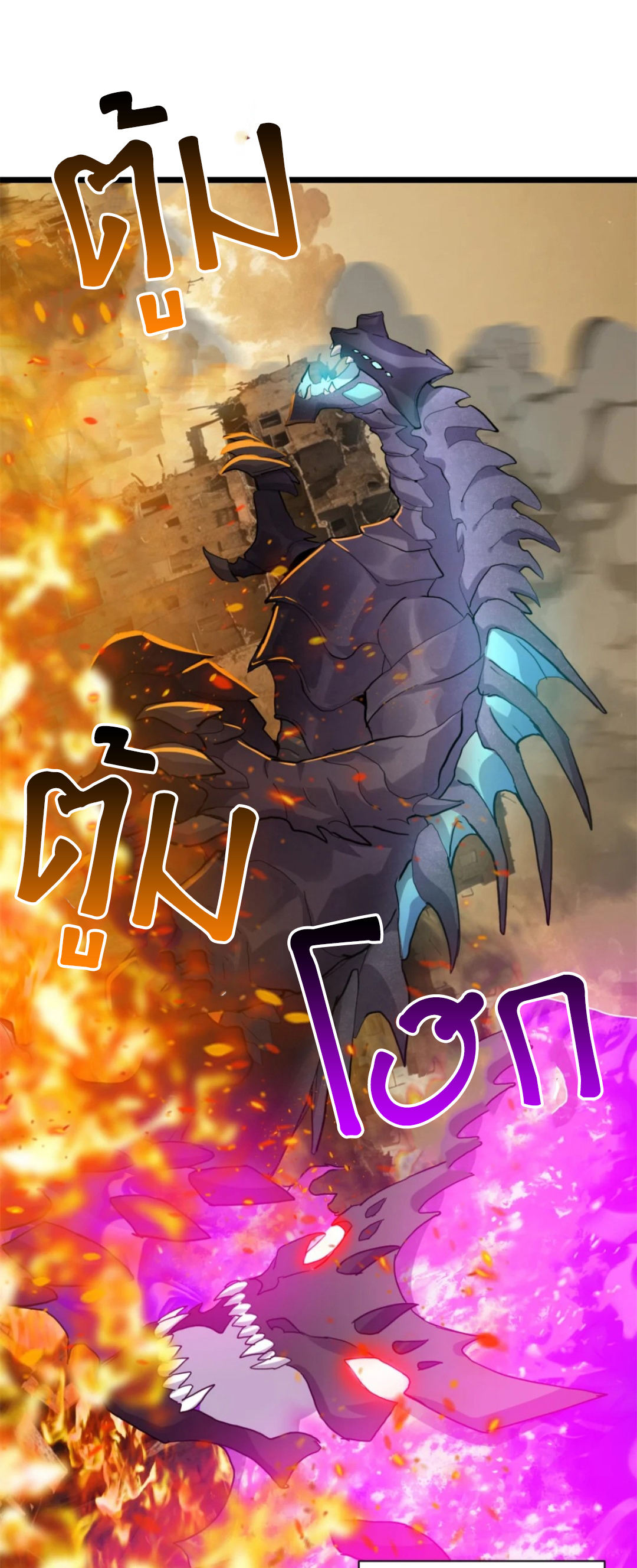 โคตรเทพร้านสัตว์อสูร ตอนที่ 155 หน้า 30