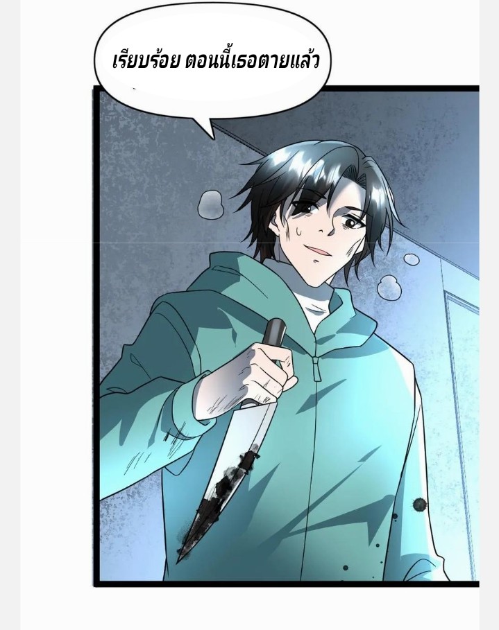 ฉันมีเซฟเฮาว์ในวันโลกาวินาศ ตอนที่ 84 หน้า 17