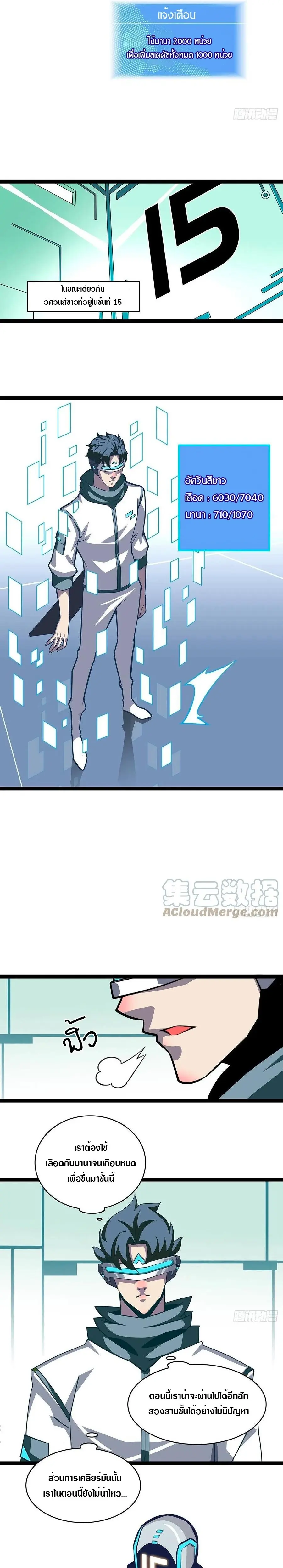 [จบ] เริ่มต้นใหม่ด้วยการเล่นเกมอย่างจริงจัง - It All Starts With Playing Game Seriously ตอนที่ 49 หน้า 5