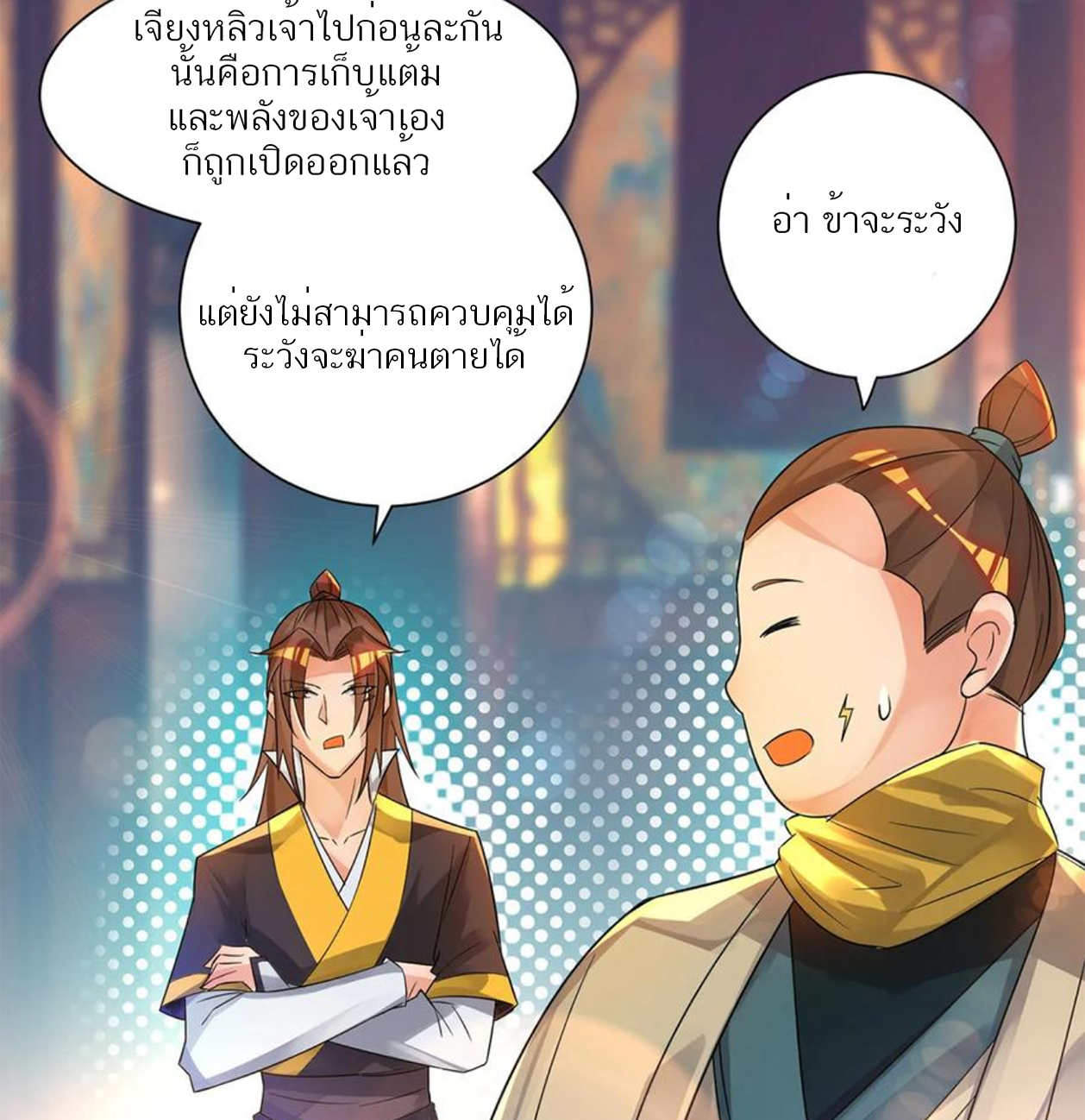 I Have Nine Female Disciples ตอนที่ 19 หน้า 26