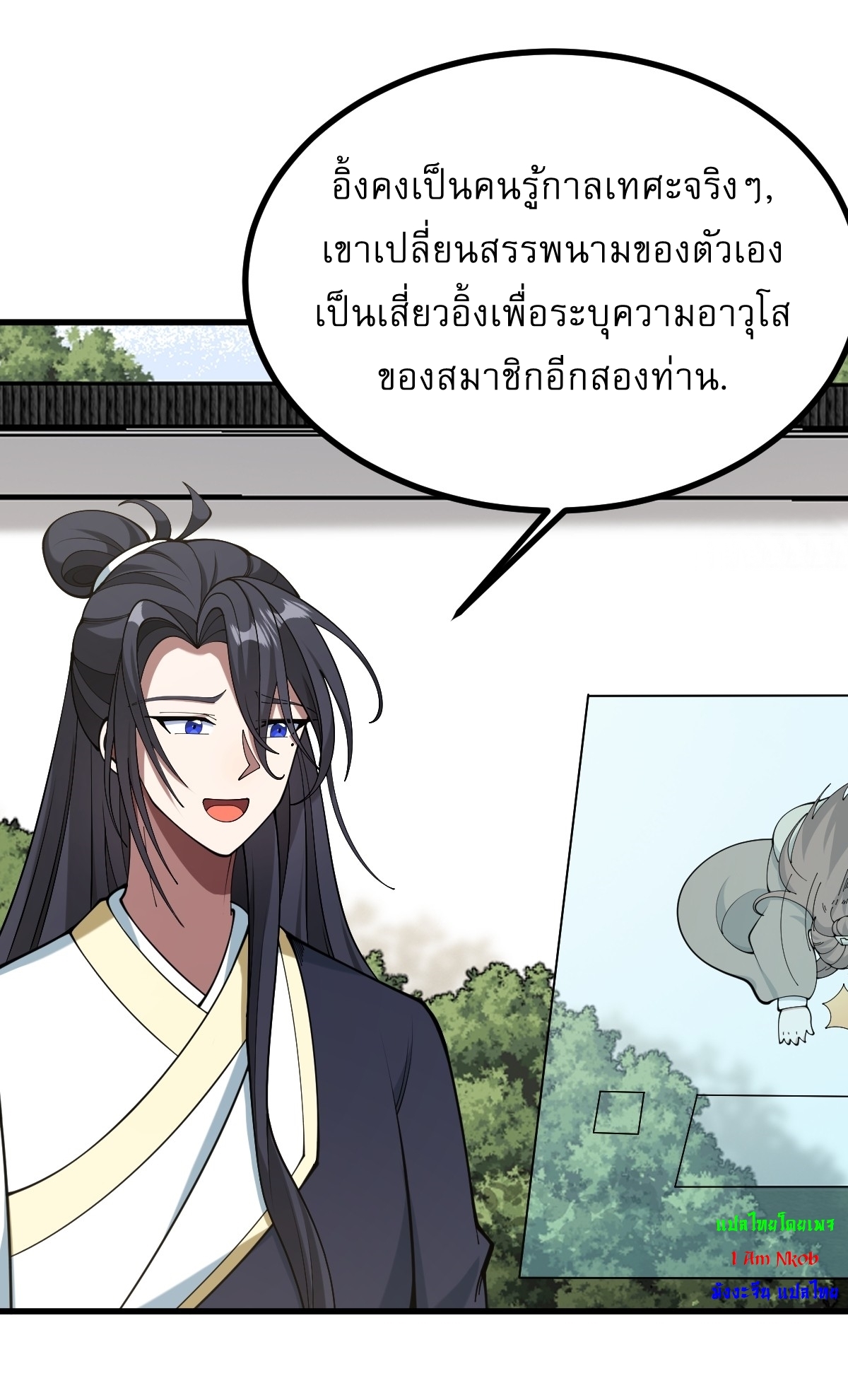 เก็บตัวร้อยปี จากนี้พี่ขอเทพ! INVINCIBLE AFTER A HUNDRED YEARS OF SECLUSION ตอนที่ 128 หน้า 24