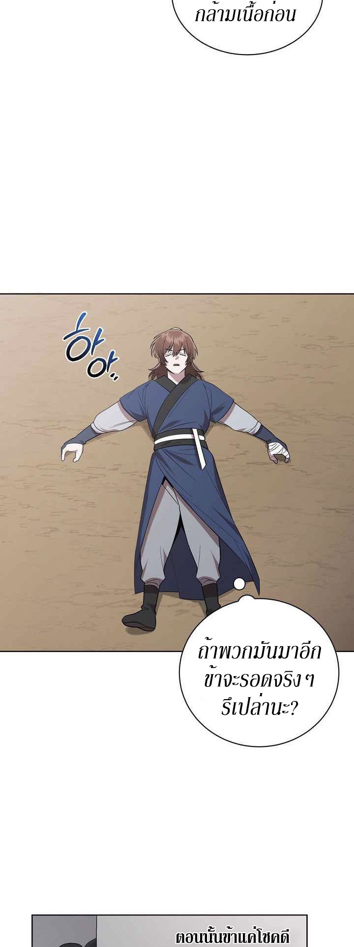 0.3 ราชามังกรเพลิง (จบซีซัน 1) ตอนที่ 23 หน้า 39