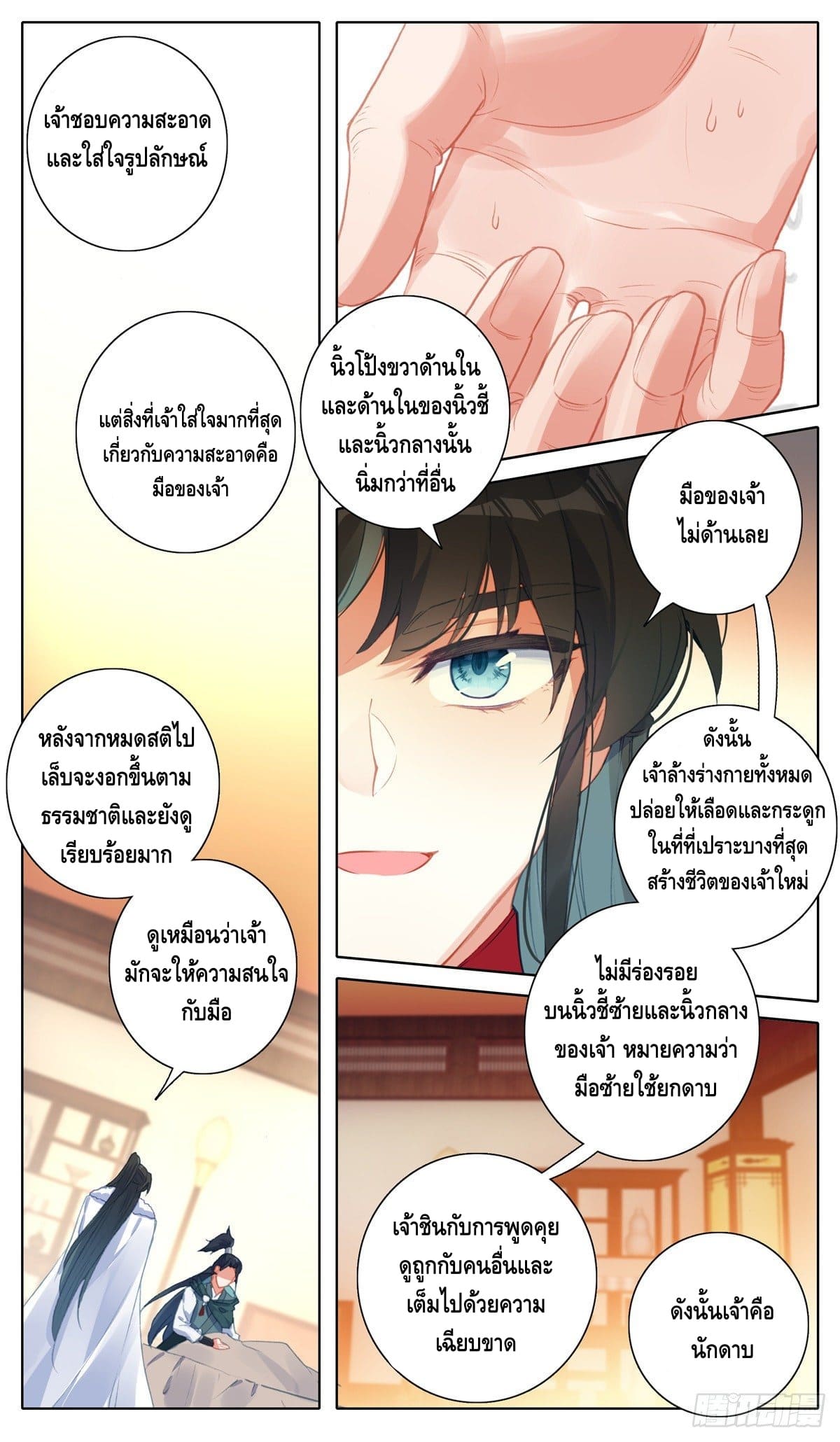 I am supreme ตอนที่ 25 หน้า 8