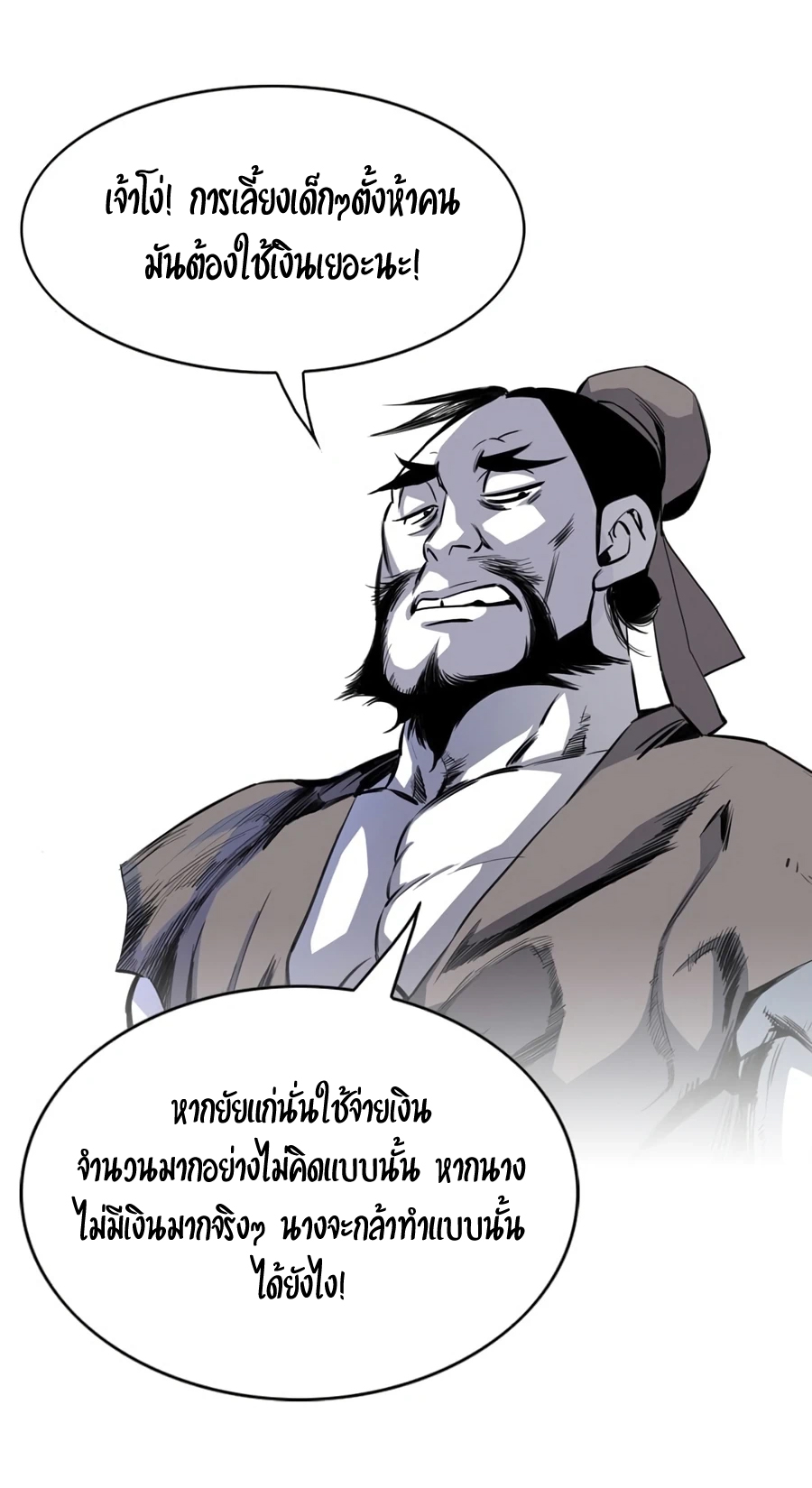 เส้นทางสู่สวรรค์ ตอนที่ 2 หน้า 44