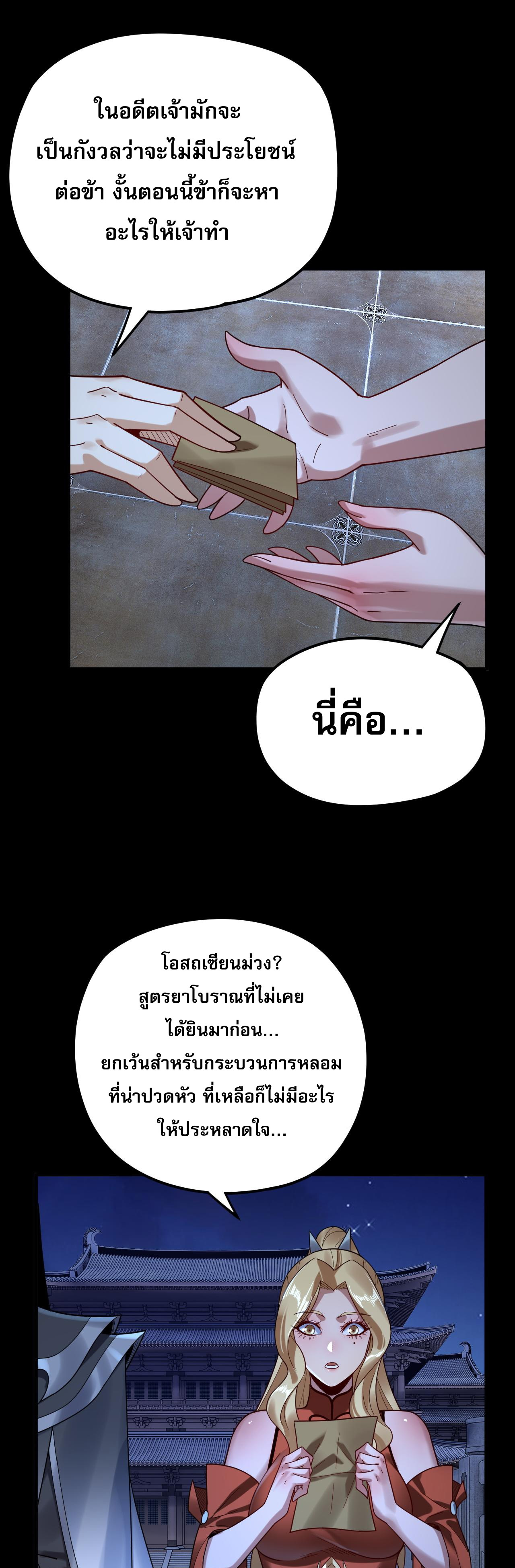 ข้าคือจอมวายร้ายผู้ยิ่งใหญ่ (ชนจีนก่อนใคร) ตอนที่ 101 หน้า 7