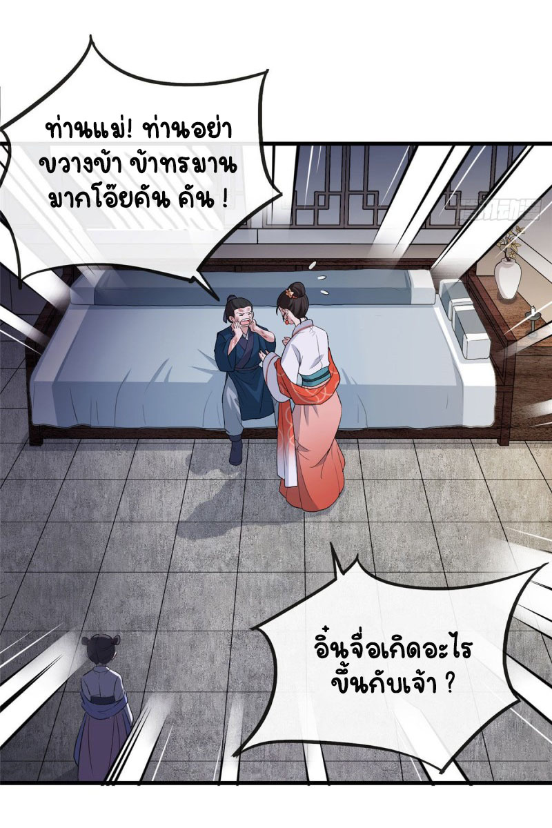 ปิ๊งรักทรราชจอมลวง ตอนที่ 7 หน้า 4