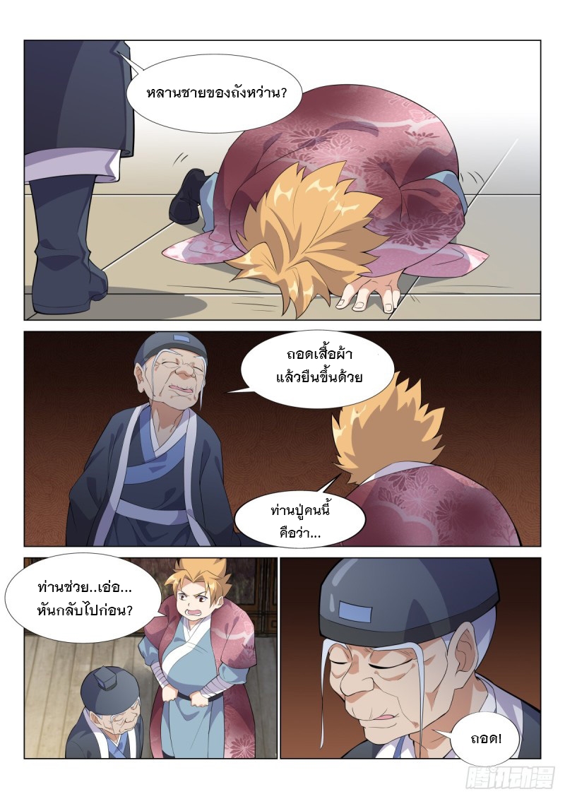 ราชันย์ปีศาจ จวินม่อเซี่ย ตอนที่ 20 หน้า 10