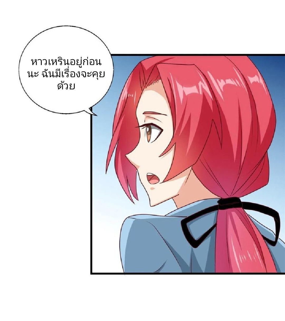 อยู่ดีดีผมก็เป็นลูกเขยราชามังกร ตอนที่ 85 หน้า 33