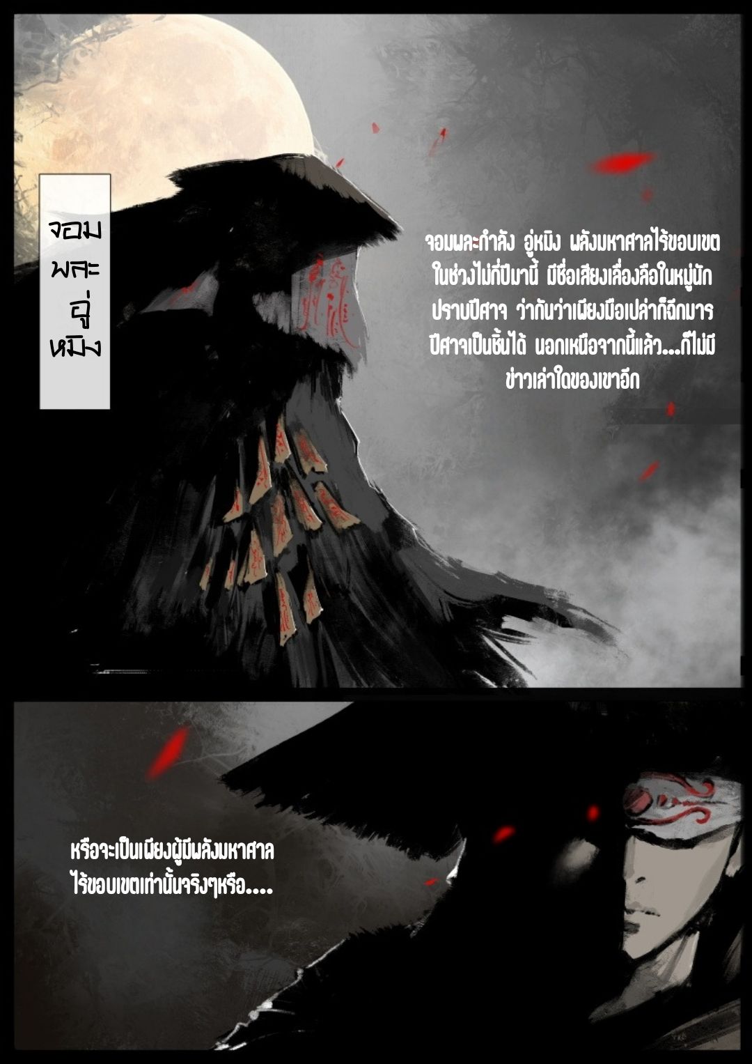บันทึกปราบปีศาจ ตอนที่ 66 หน้า 4